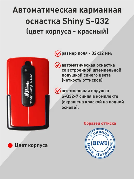 Оснастка для штампа 70х25мм Shiny S-845, 32x32 мм
