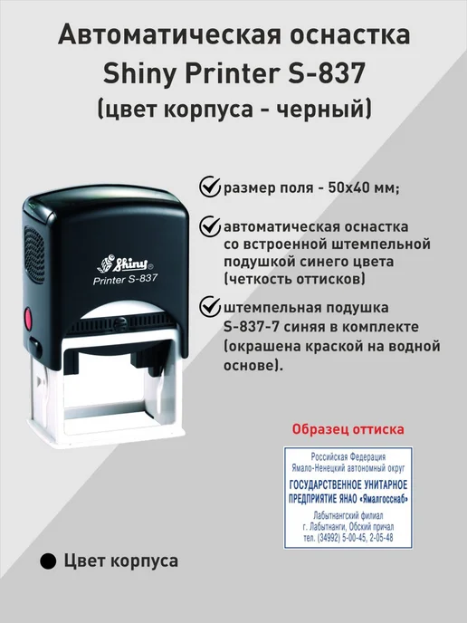 Оснастка для штампа 70х25мм Shiny S-845, 50x40 мм
