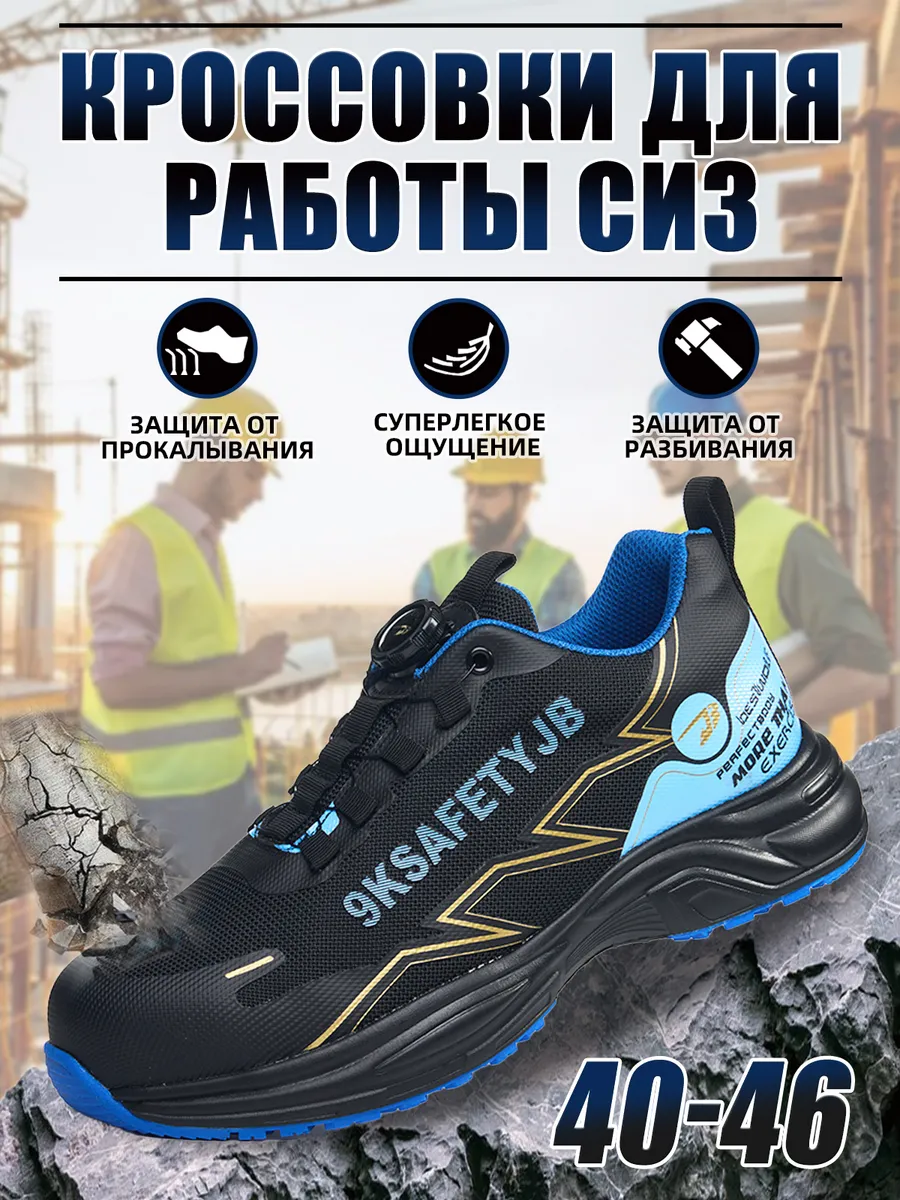 Кроссовки рабочие 6699-2