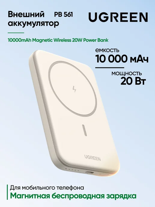 UGREEN Повербанк магнитный PB561 (25208) 10000mAh, 10000 мАч