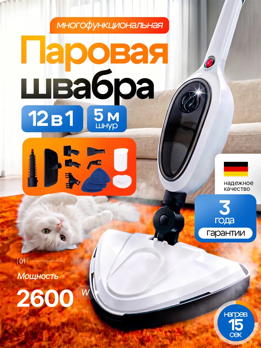 Паровая швабра с насадками для уборки и мытья дома