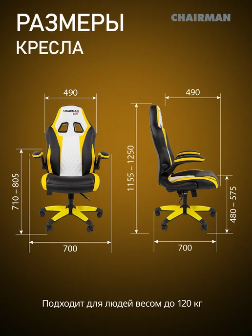 CHAIRMAN Игровое компьютерное кресло ДРАЙВ 15, бело-желтое, кожаное, желтый, фото 2