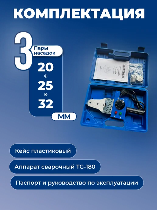 Brima Аппарат для сварки полипропиленовых труб TG-180, вариант, фото 2
