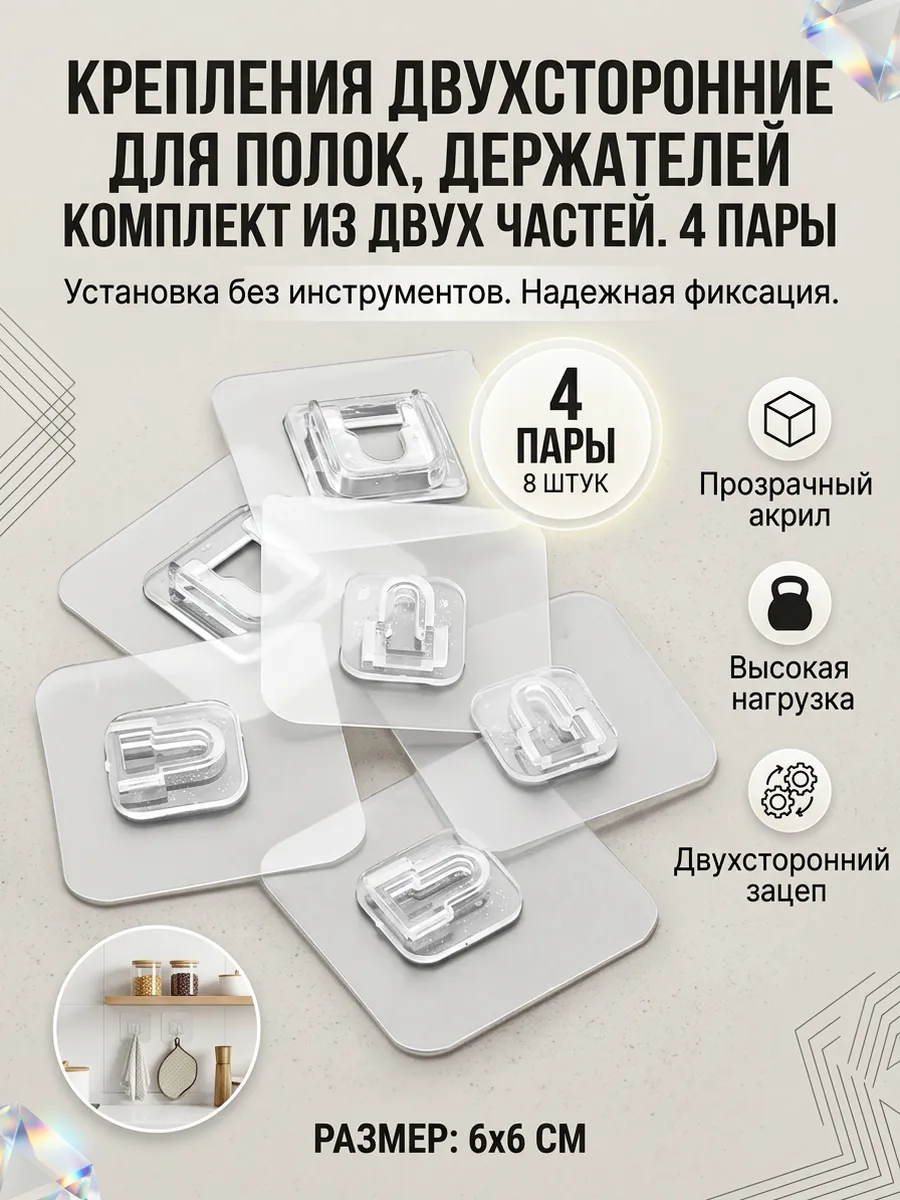 Крепления настенные на клеевой основе 4 шт двухсторонние