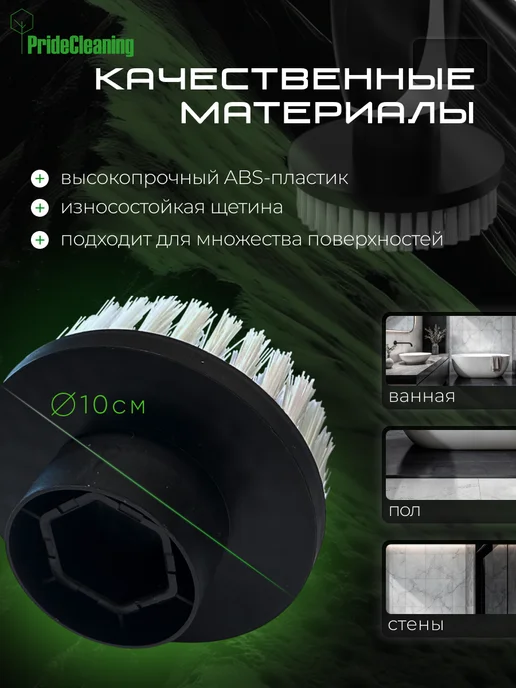 PrideCleaning Насадка для электрощетки большая щетка, черный, фото 2