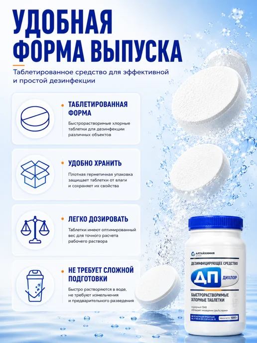 ДП-ДиХлор дезинфицирующие хлорные таблетки (300 шт.), 1 кг, 300 шт, 1 кг, фото 4