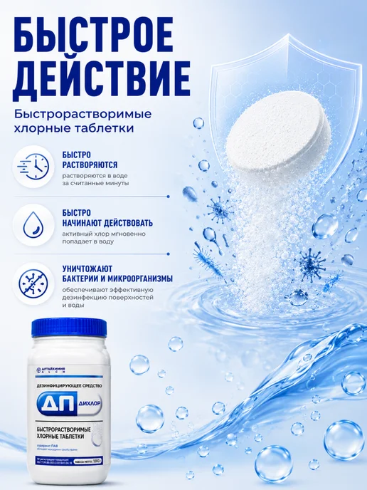 ДП-ДиХлор дезинфицирующие хлорные таблетки (300 шт.), 1 кг, 300 шт, 1 кг, фото 5