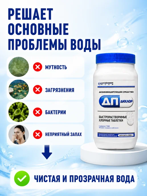 ДП-ДиХлор дезинфицирующие хлорные таблетки (300 шт.), 1 кг, 300 шт, 1 кг, фото 7