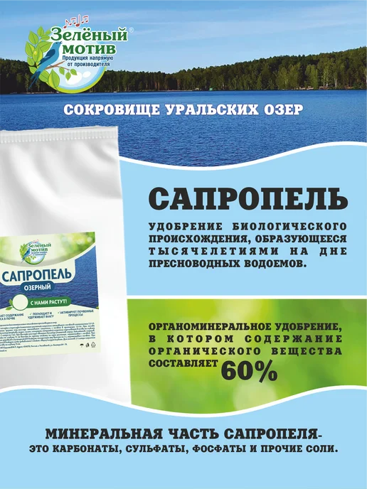 Зелёный мотив Сапропель удобрение для растений, рассады и цветов 5 л, 5 л, фото 3