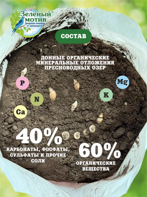 Зелёный мотив Сапропель удобрение для растений, рассады и цветов 5 л, 5 л, фото 6