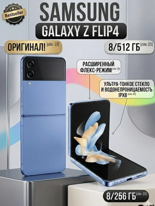 Смартфон Samsung Z Flip4 8/256 ГБ, голубой