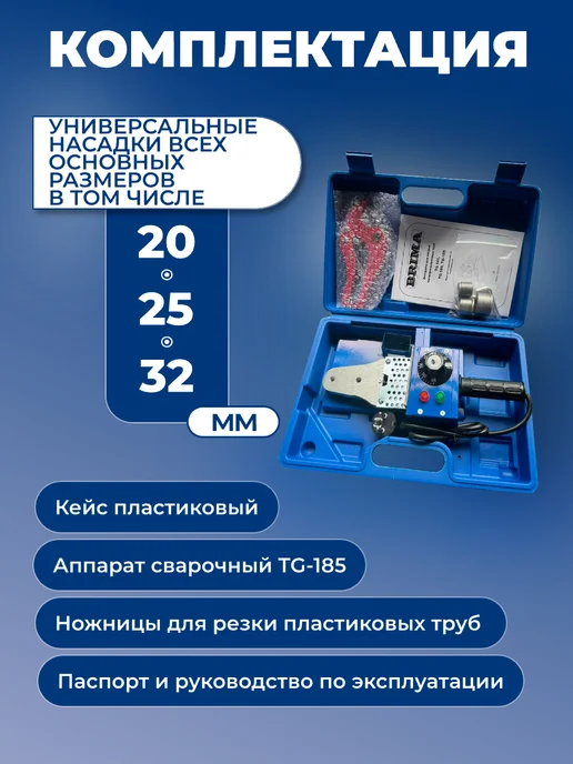 Brima Аппарат для сварки полипропиленовых труб TG-185, вариант, фото 4