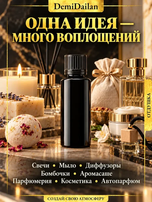 DemiDailan Отдушка для свечей, мыла, духов Зеленое Яблоко 100 мл, 100 мл, фото 4