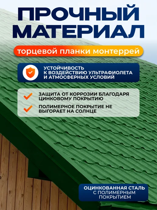 Северные грядки Фигурная торцевая планка для монтеррей 1.1м RAL6002, 1,1 м, фото 3