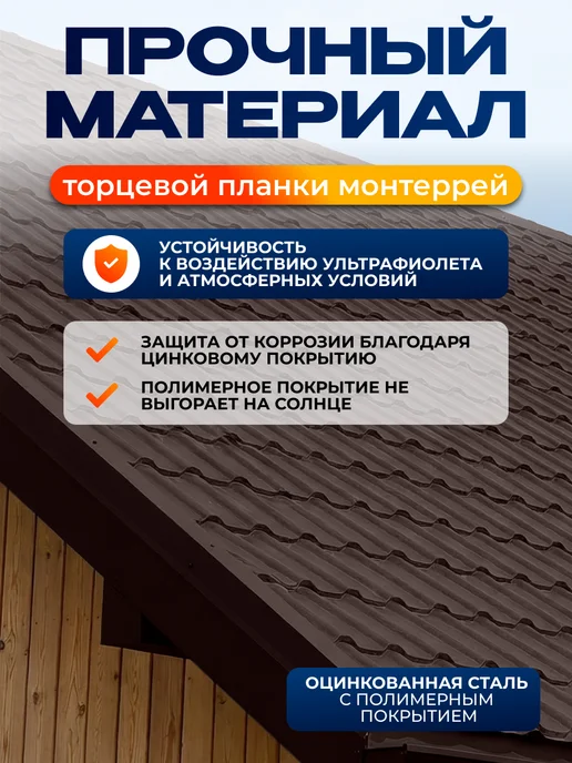 Северные грядки Фигурная торцевая планка для монтеррей 1.1м RAL8019, 1,1 м, фото 3