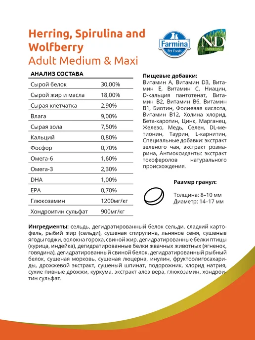 Сухой корм Farmina Spirulina Сельдью для собак, 7 кг, фото 4