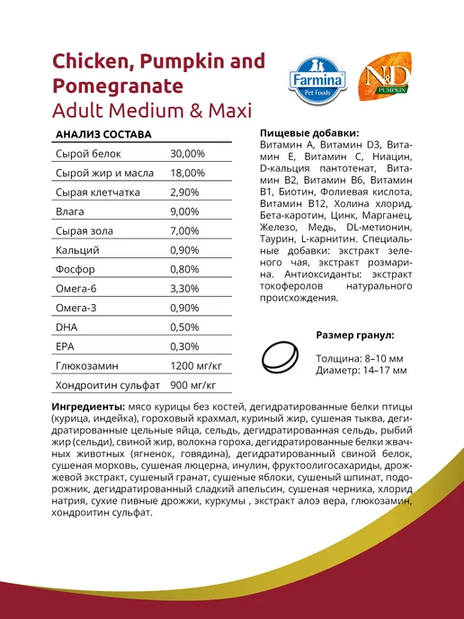Сухой корм Farmina Pumpkin для собак, курица, 12 кг, фото 2