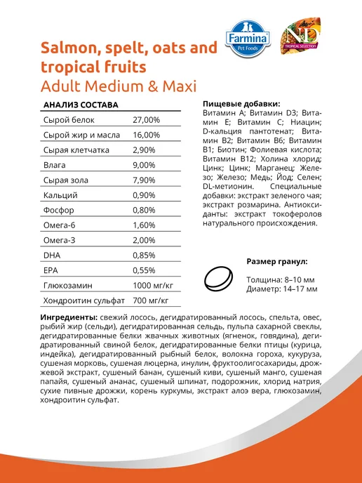 Сухой корм Farmina Tropical для собак, лосось, 2 кг, фото 2