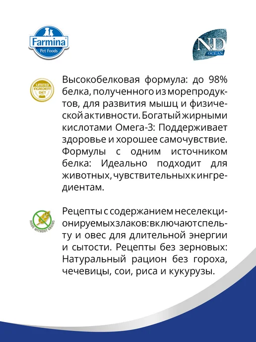 Сухой корм Farmina Ocean Срок для собак, треска, 7 кг, фото 4