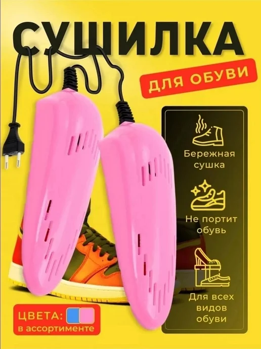 Сушка для обуви, вариант