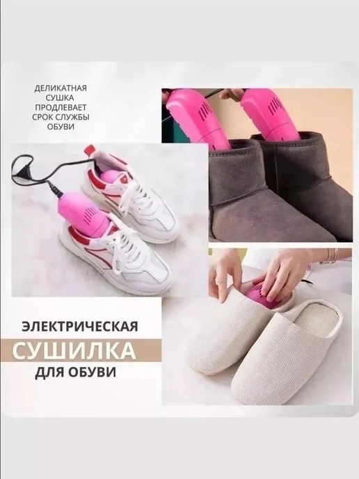 Сушка для обуви, вариант, фото 4