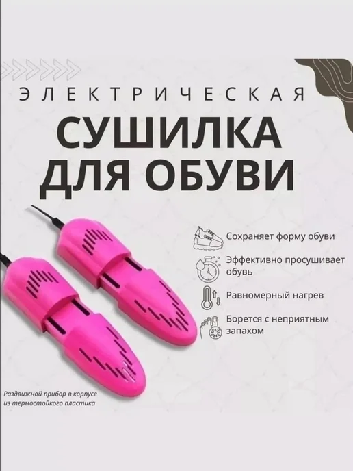 Сушка для обуви, вариант, фото 7