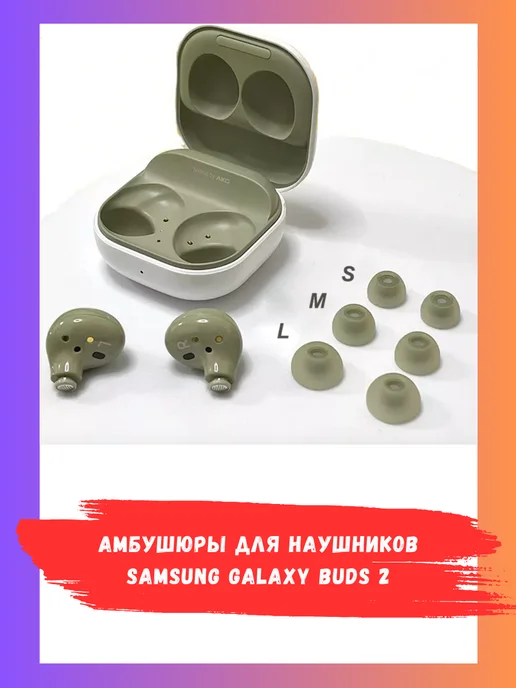 Samsung Амбушюры Galaxy Buds 2 (3 пары S, M, L), зеленый, фото 2
