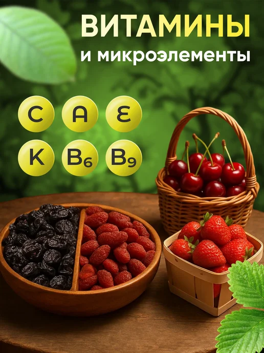 Клубника и вишня сушеная натуральная 1000 гр, 1000 г, фото 2