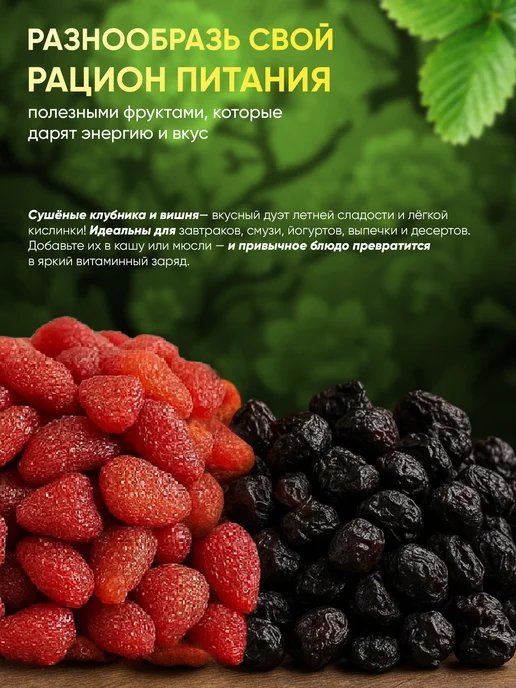 Клубника и вишня сушеная натуральная 1000 гр, 1000 г, фото 4