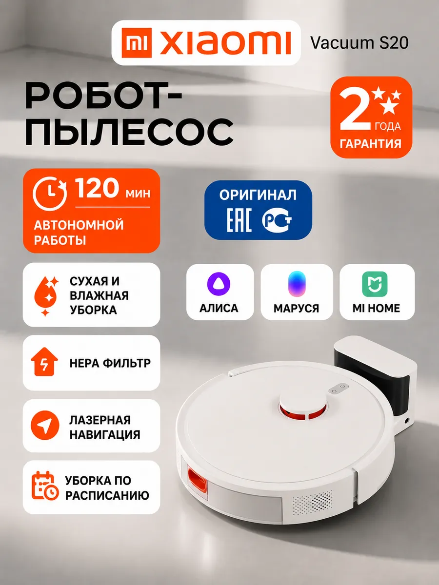 Xiaomi Робот пылесос с влажной и сухой уборкой Robot Vacuum S20