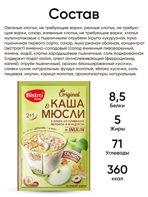 gurmina Ассорти каши быстрого приготовления в пакетиках, вариант, фото 4