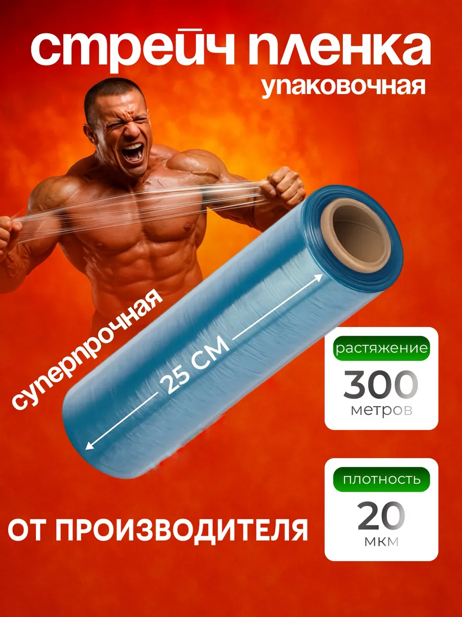 Упаковочная стрейч-пленка 250 мм 25 см голубая