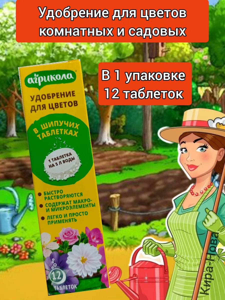 Агрикола в таблетка для цветов удобрение комнатных садовых