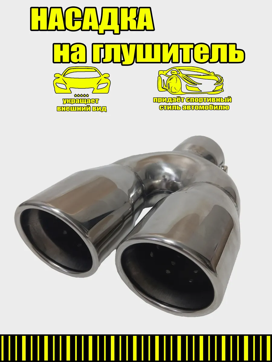 Насадка на глушитель D=62мм