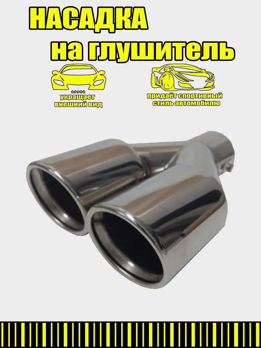 Насадка на глушитель D=60мм