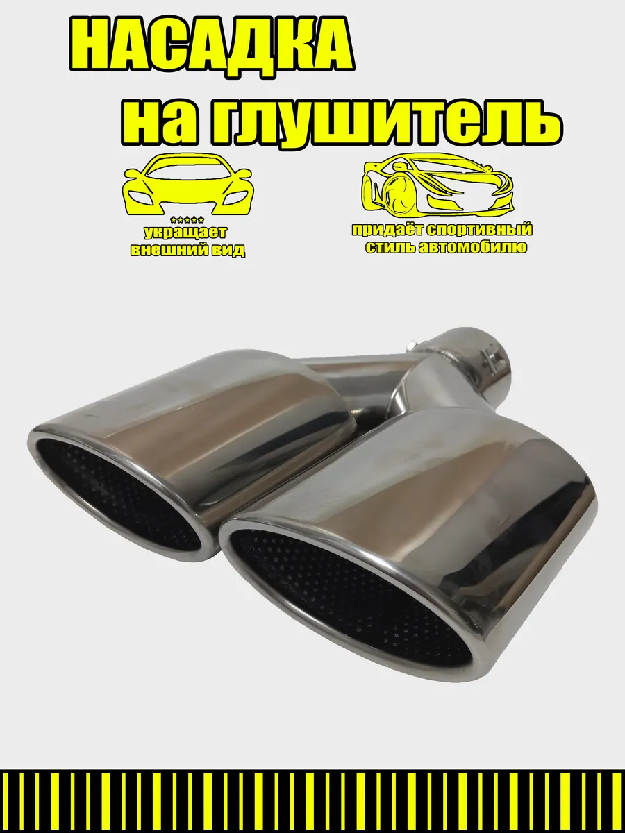 Насадка на глушитель D=60мм