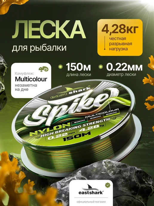 EASTSHARK Леска фидерная рыболовная 0,22мм Spire хамелеон нейлон 150м, 150 м