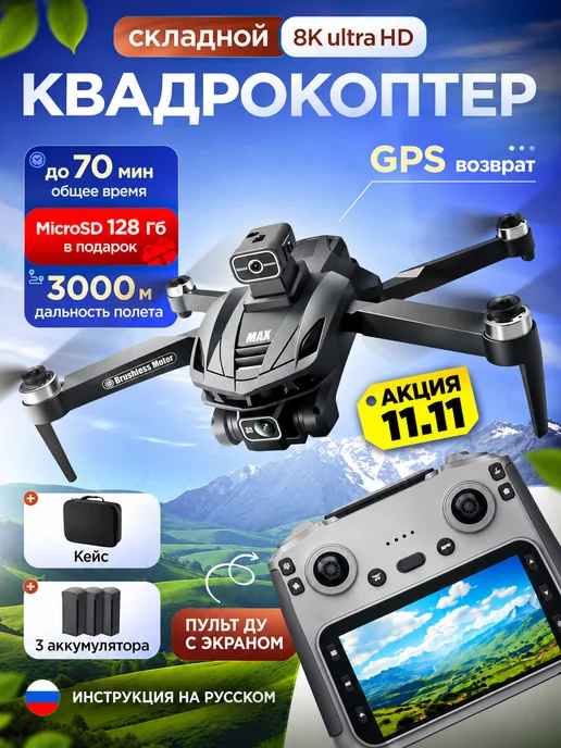 SkyDron Квадрокоптер с GPS с камерой 8к дрон профессиональный V168, серый