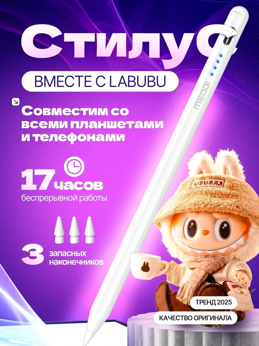 Ручка стилус для телефона и планшета универсальный тонкий