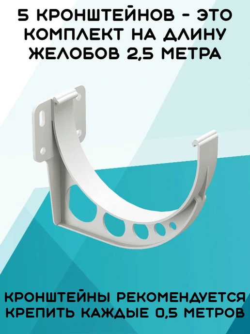 5 штук кронштейнов желоба ПВХ Дача Белые, белый, фото 3