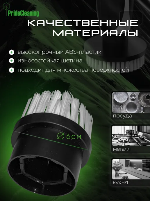 PrideCleaning Насадка для электрощетки малая щетка, черный, фото 2