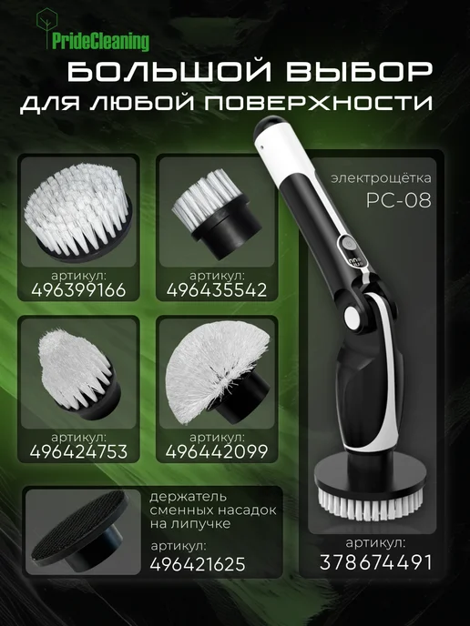 PrideCleaning Насадка для электрощетки малая щетка, черный, фото 4