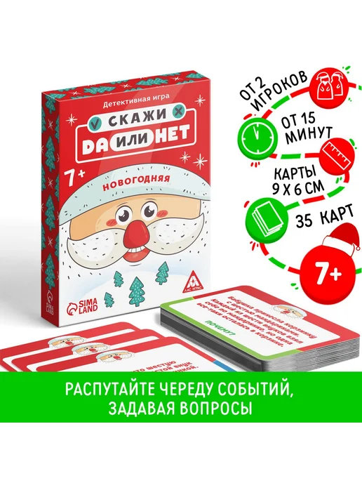 ЛАС ИГРАС Детективная игра "Скажи да или нет, новогодняя" 7+, фиолетовый