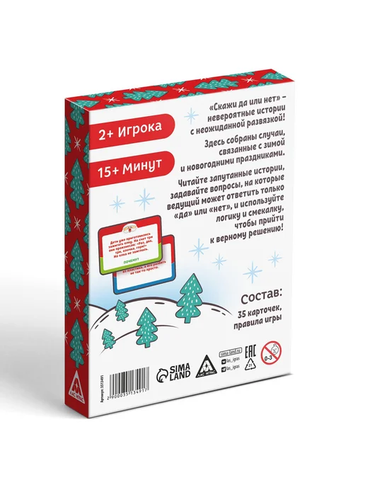 ЛАС ИГРАС Детективная игра "Скажи да или нет, новогодняя" 7+, фиолетовый, фото 4
