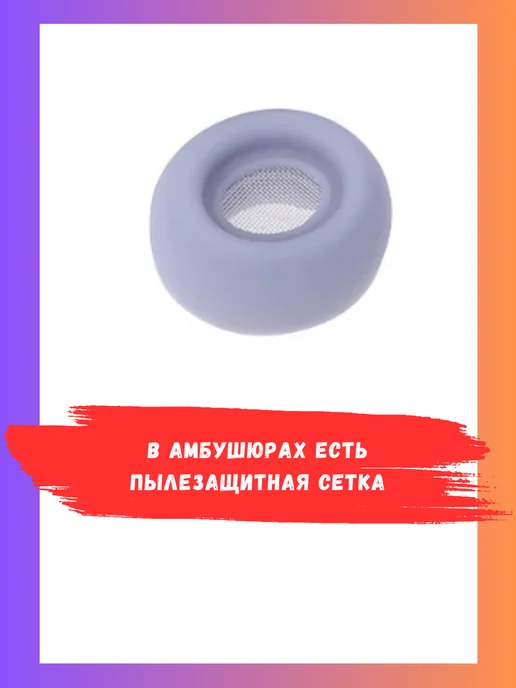 Electronics Accessories Амбушюры Samsung Galaxy Buds Pro (3 пары S, M, L) с сеткой, фиолетовый, фото 4