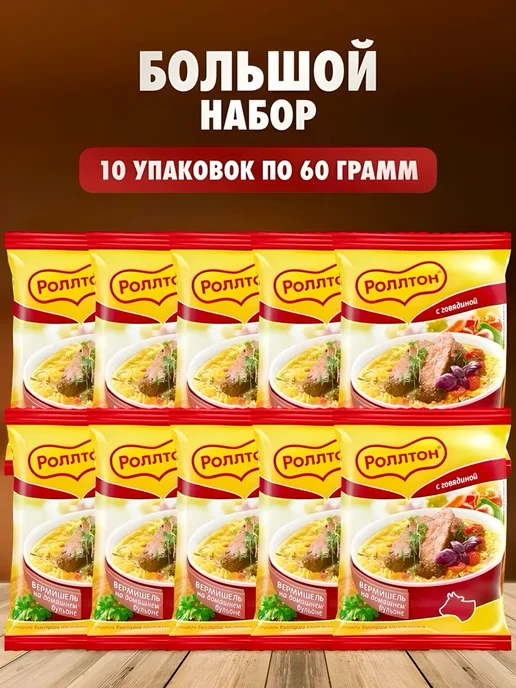роллтон с говядиной 60г 10 штук, 60 г, фото 2