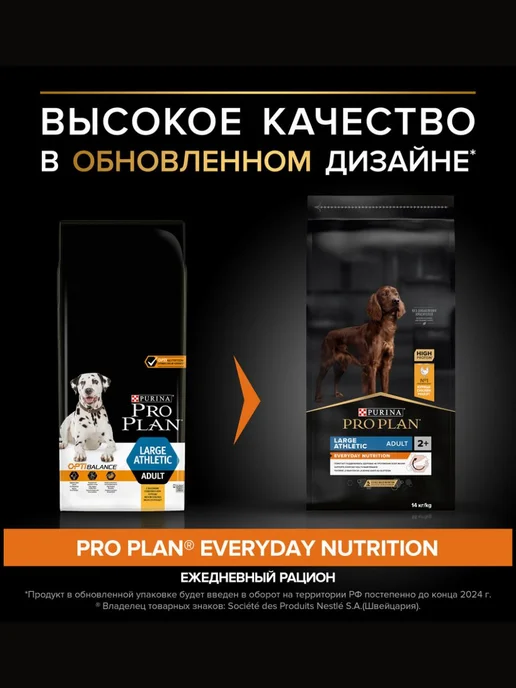 Сухой корм PRO PLAN Атлетичных Крyпных для собак, курица, 14 кг, фото 5