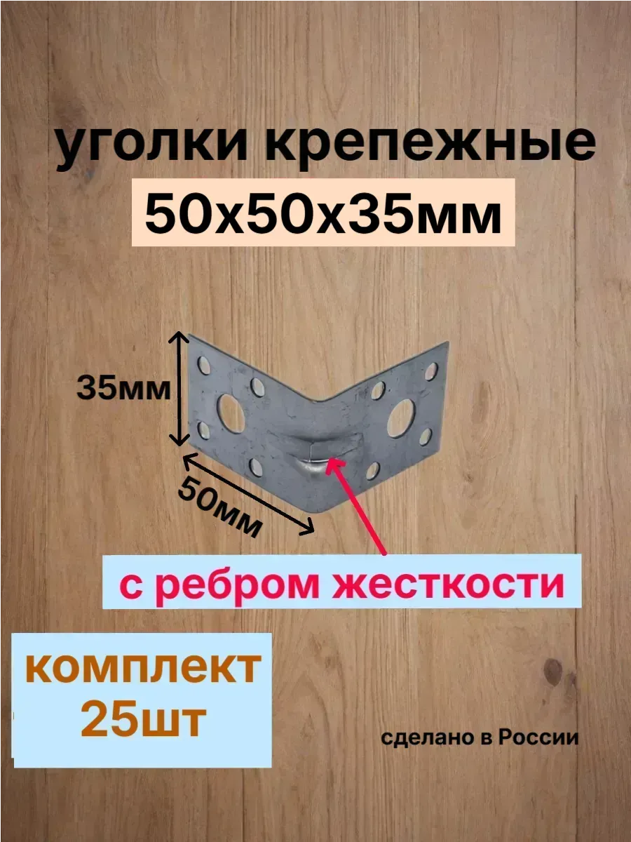 Уголок крепежный 50х50х35 (25шт)