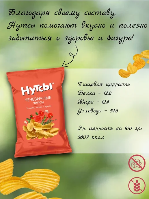 DON SHELLDON Чипсы чечевичные Томаты, чеснок и травы, 2 шт по 50 гр, 2 шт, 50 г, фото 3