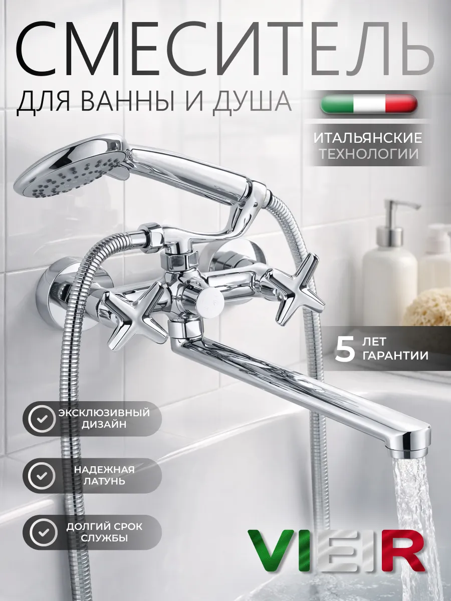 Смеситель для ванны с душем длинный поворотный излив